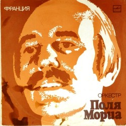 Пластинка Paul Mauriat Оркестр Поля Мориа